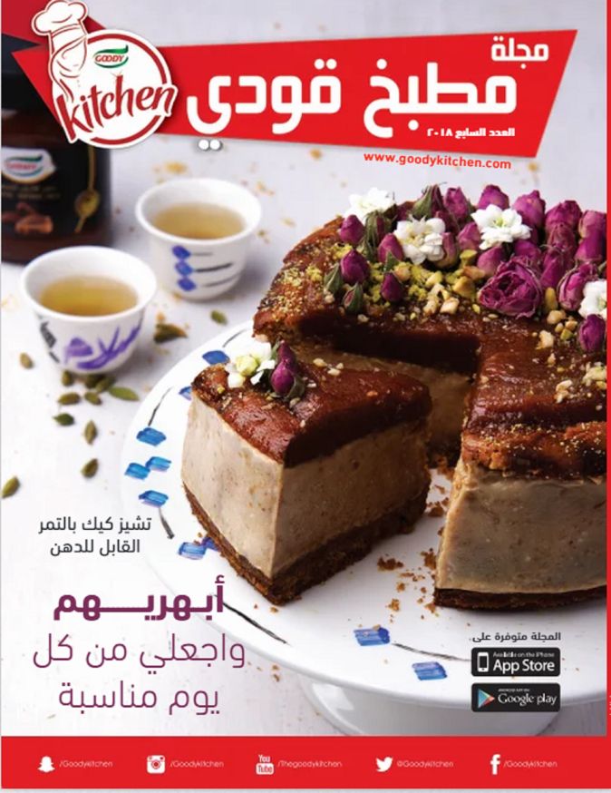 2018 مجلّة رمضان